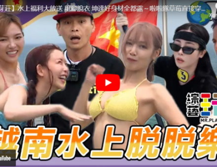 BOTON BLUE HOTEL & SPA APPEARS ON THE MR PLAYER GAME SHOW