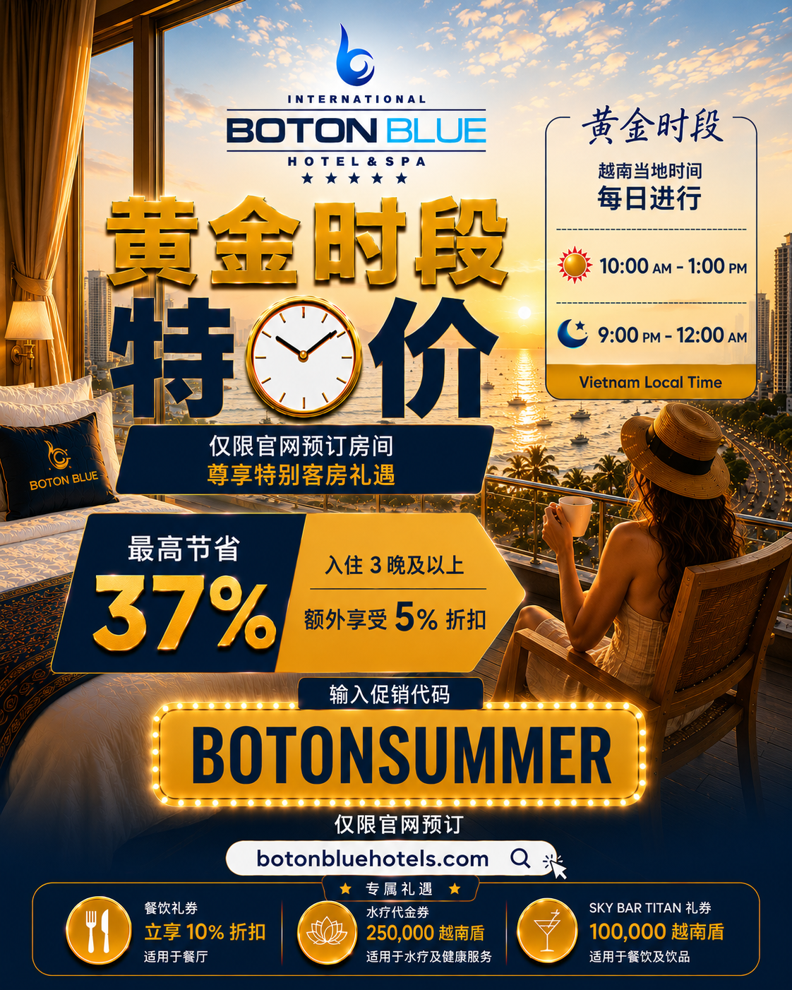 Boton Blue的黄金时段优惠 – 直接在Nha Trang的5星级酒店预订可享受高达37%的折扣