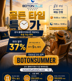 봇온 블루에서의 골든 아워 프로모션 – 나트랑 5성급 호텔 예약 시 최대 37% 할인