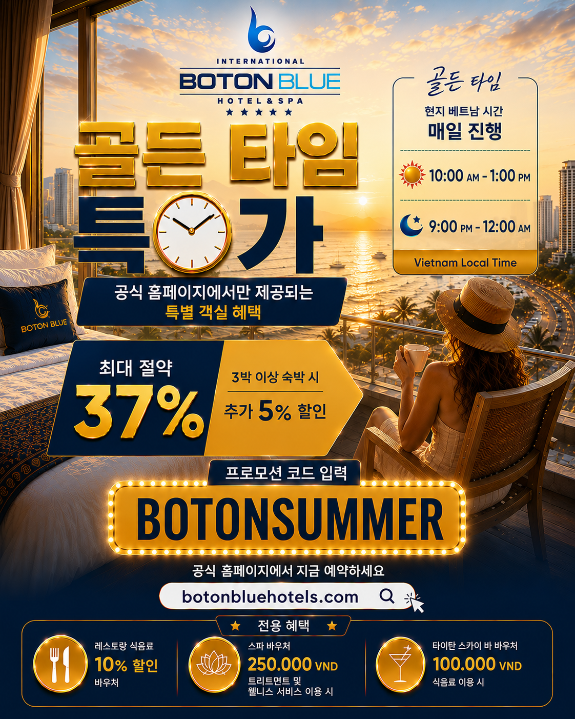 봇온 블루에서의 골든 아워 프로모션 – 나트랑 5성급 호텔 예약 시 최대 37% 할인